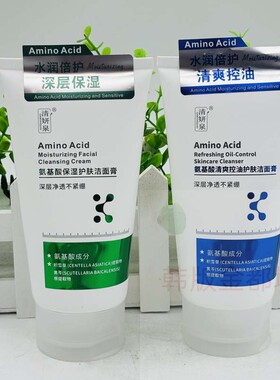 清妍泉氨基酸温和控油保湿洁面膏