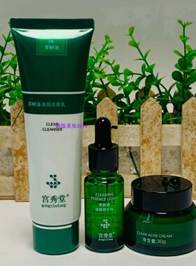 宫秀堂茶树油净痘清颜祛痘套装