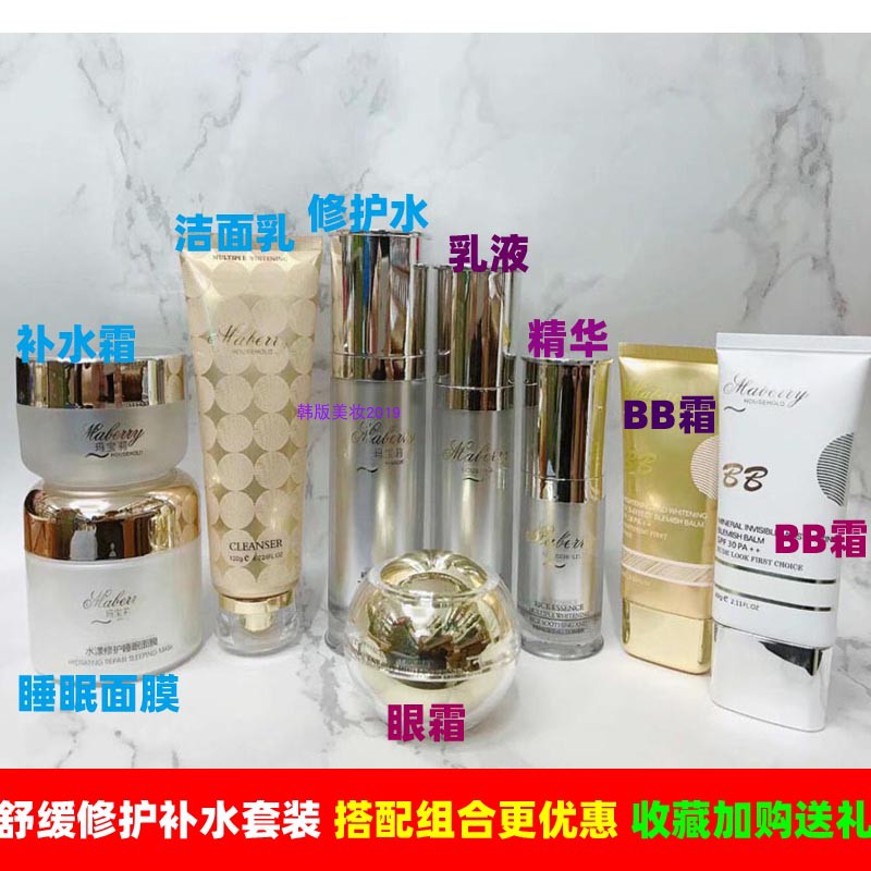 玛宝莉化妆品舒缓补水套装女BB霜