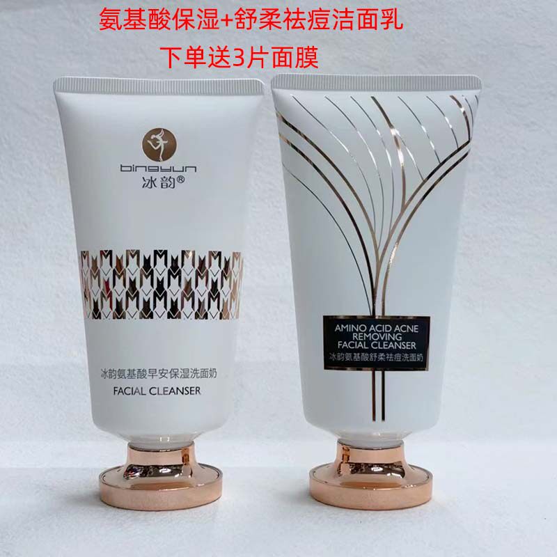 冰韵氨基酸祛痘舒柔洗面奶清爽控油收细毛孔黄糖去角质保湿洁面乳