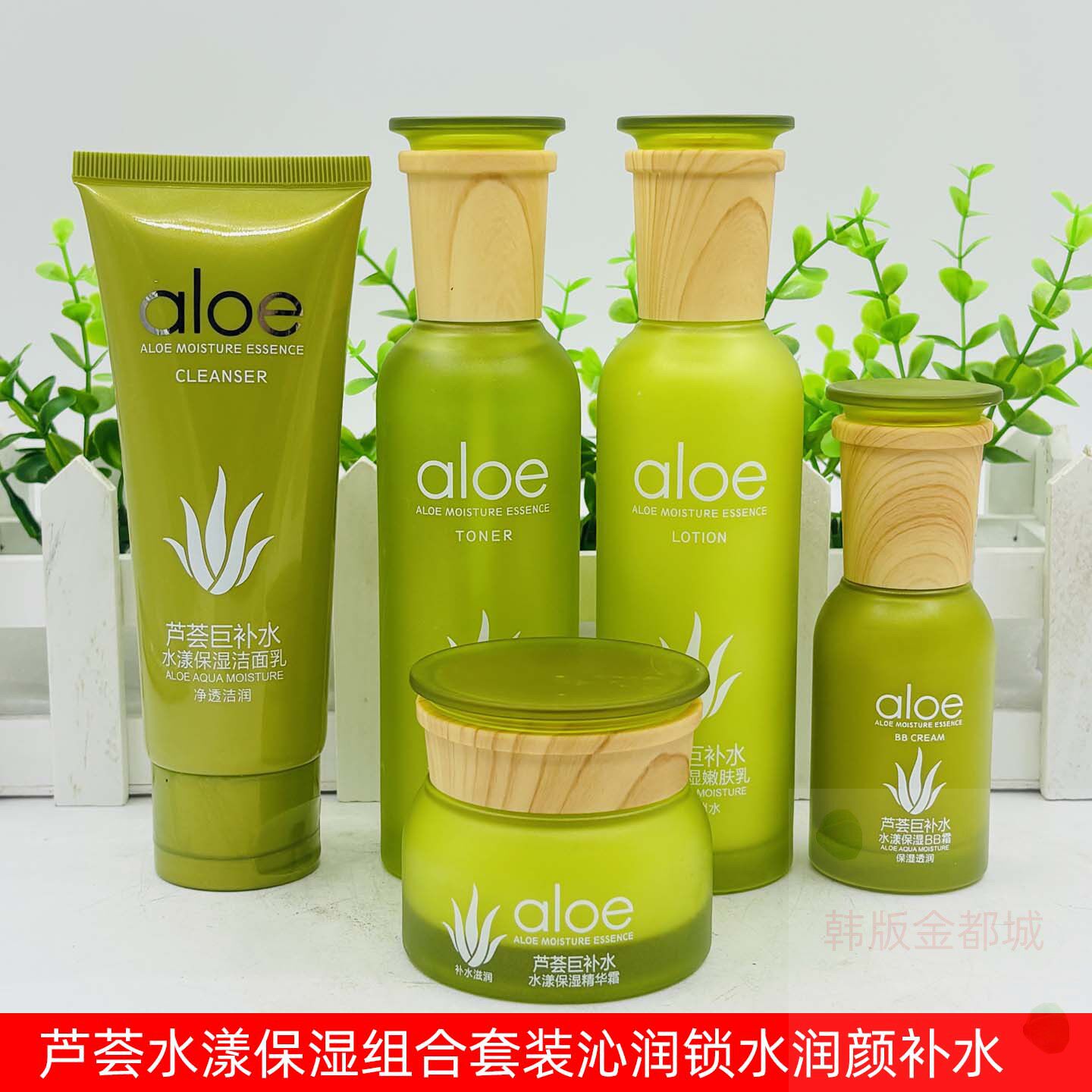 正品欧缇尚芦荟巨补水水漾保湿套装面部护理滋润柔肤水乳液霜BB霜