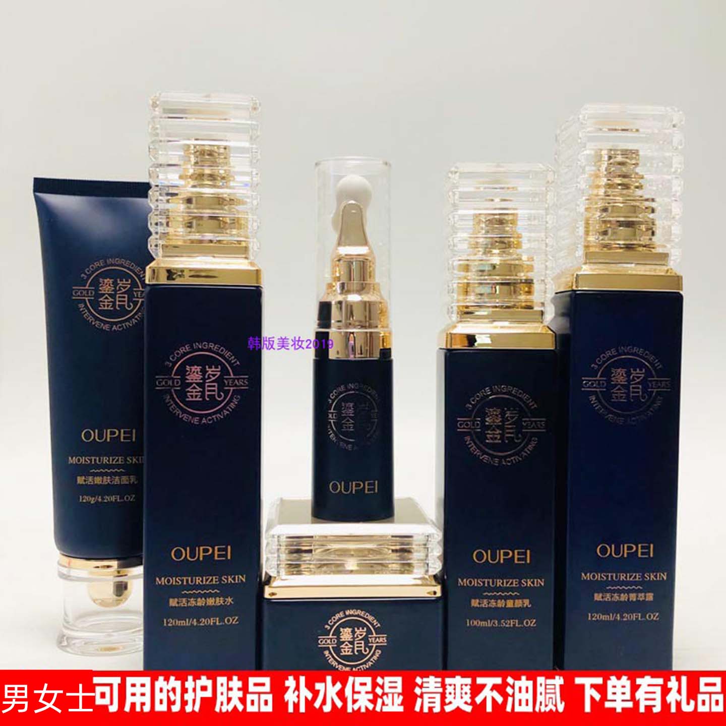 正品欧佩金岁月护肤套盒补水逆龄紧致肌肤改善细纹美肌保湿水乳霜