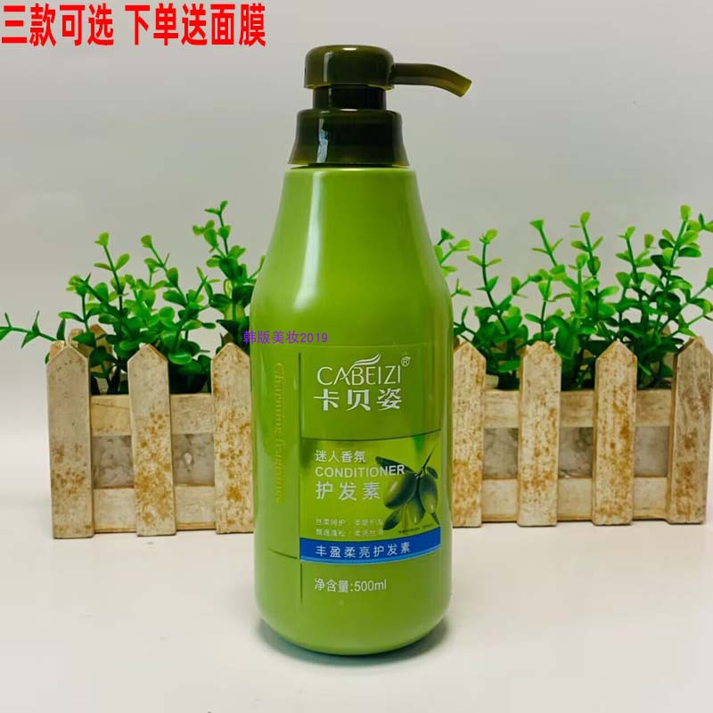 卡贝姿护发素丝滑飘逸柔亮蓬松