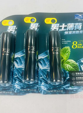 雪完美男士薄荷保湿润唇膏滋润锁水护唇膏3.2g