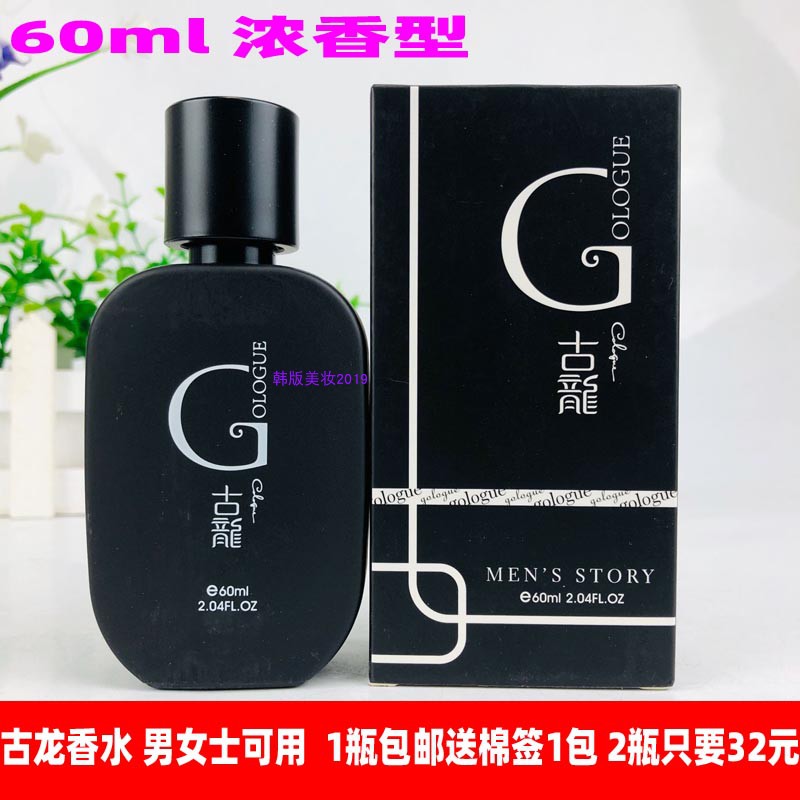 正品奇美古龙香水60ML 男女士持久浓郁香水 白黑瓶淡香清新男人味