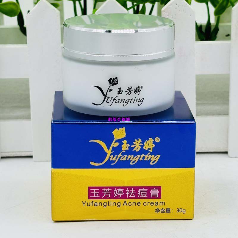 祛痘套装淡化淡印玉芳婷闭口粉刺