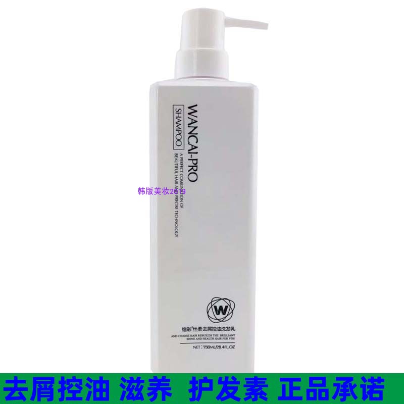 绾彩丝柔娇净爽兰去屑洗发水控油