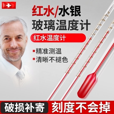 红水温度表高精度水温计测量计