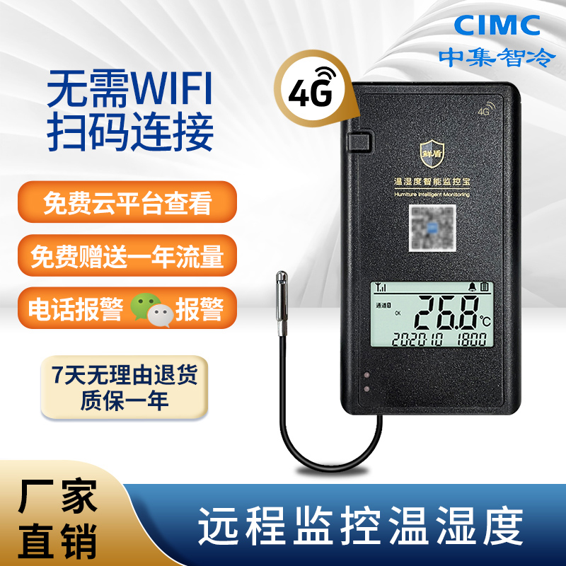 4G温湿度计远程监控报警记录仪