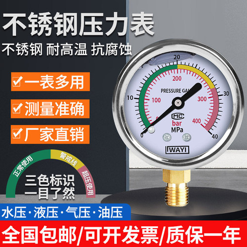 YN60耐震压力表液压油压气压水压
