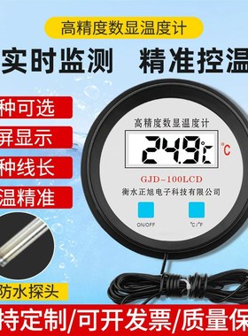 电子数显温度计带探头水温传感器工业用水产养殖鱼池大棚测量表缸