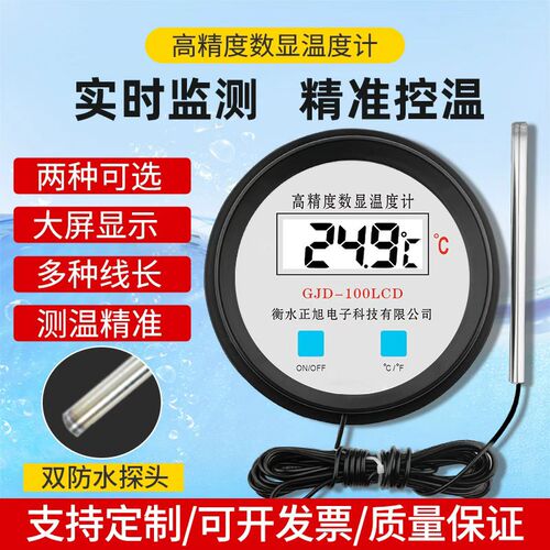 数显温度计带探头水温度传感器