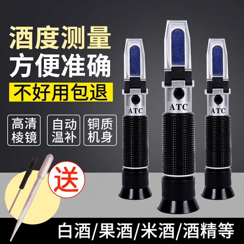 酒精计白酒果酒葡萄酒啤酒测量