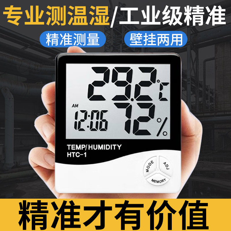 温湿度计工业用电子温度计高精度家用室内数显干湿表显示器htc-1
