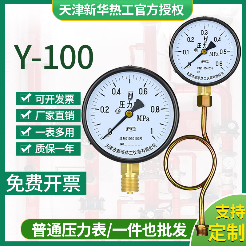 水压表消防管道专用压力测试径向