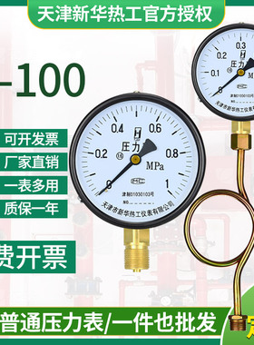 压力表y100水压油压气压表径向0-1.6Mpa测管道自来水打压消防末端
