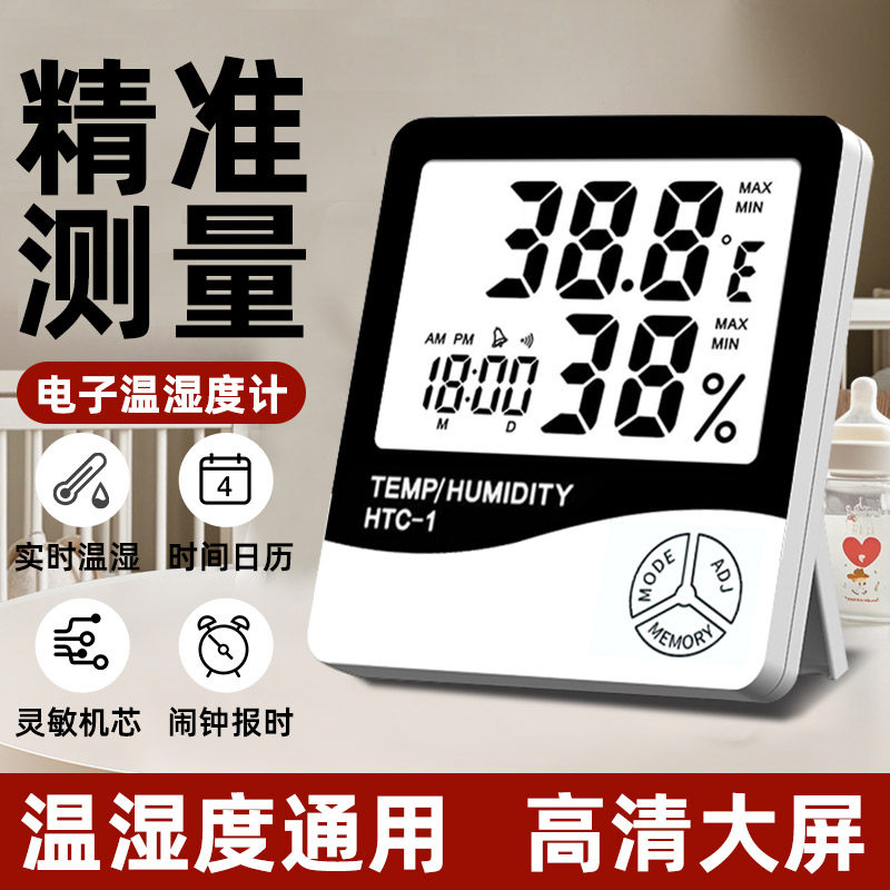 高精度电子温湿度计室内家用精准温度湿度表仓库婴儿房数显温度表