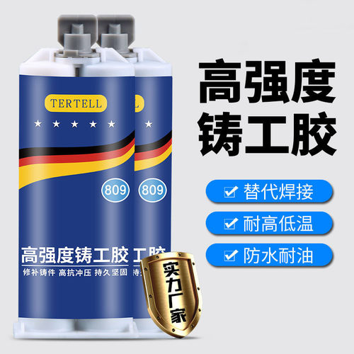 铸工胶耐高温焊接胶AB电焊胶水强力万能粘胶铸铁不锈钢金属修补剂