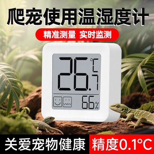 温度计守宫迷你室内家用温湿度计爬宠孵化养殖宠物乌龟电子湿度计