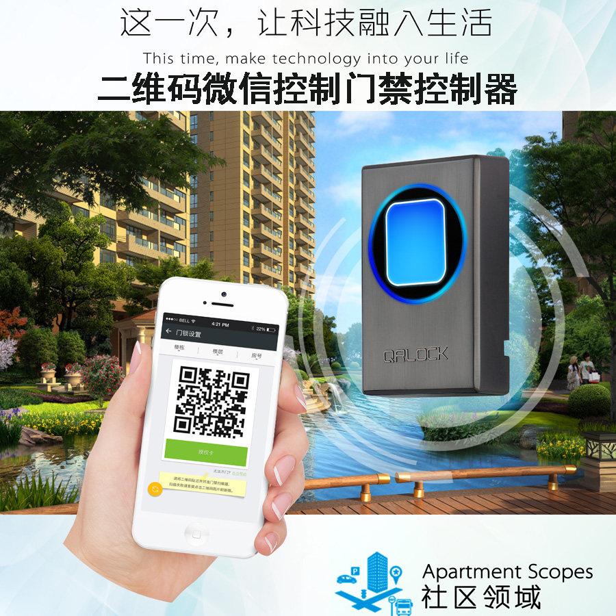 二维码门禁控制器办公写字楼小区单元门手机微信APP开门远程控制