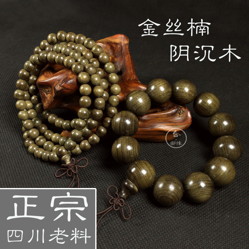 御缘工艺四川金丝楠木手链阴沉木2.0手串乌木绿老料108颗文玩念珠|msdalam kategori Aksesori/Barang Kemas Fesyen, gelang - dari Buy2taobao.com untuk memberikan perkhidmatan ejen Taobao profesional membeli