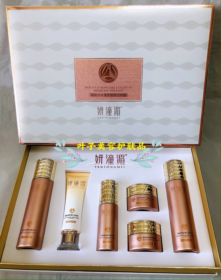 正品妍潼湄六件套臻颜漾肤奢护居家套盒白改善暗沉黄皮套盒护肤