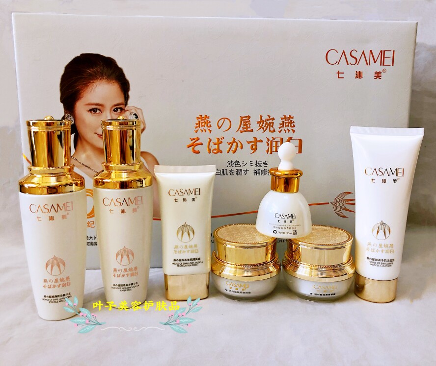 七沁美燕之屋婉燕十周年纪念七件套五件套三件套正品化妆品护肤品图片