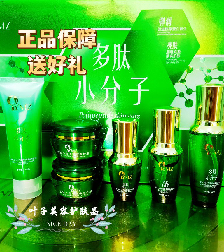 专柜艺恋姿亿梦孜多肽小分子六件套提亮改善肌肤护肤化妆品
