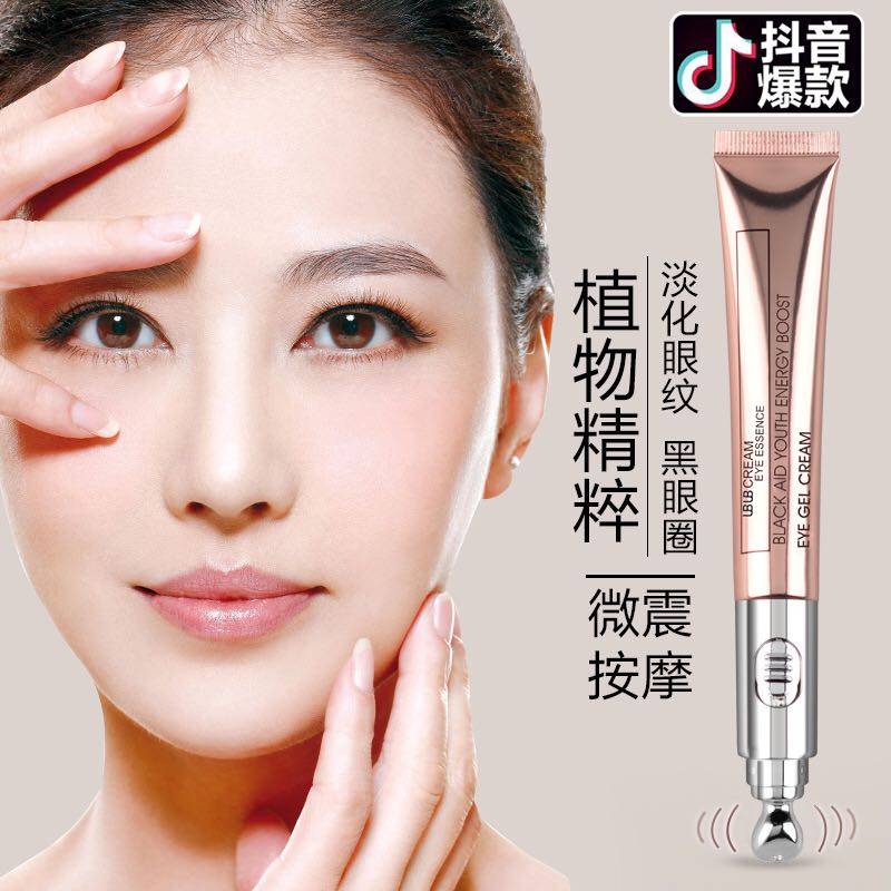 UBUB电动按摩眼霜高频率按摩眼纹鱼尾纹眼袋黑眼圈正品护肤品