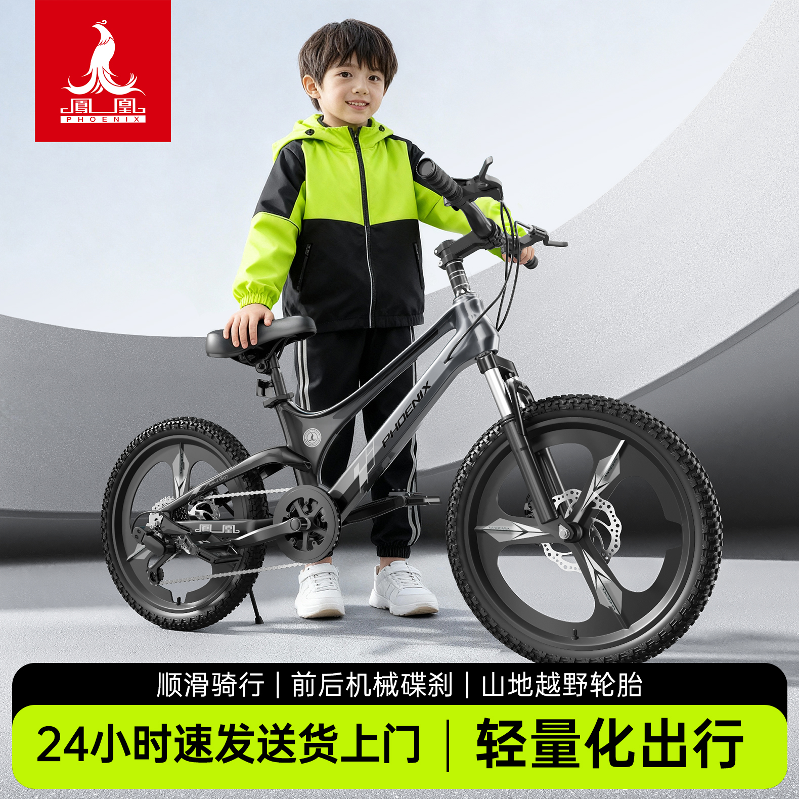 新款凤凰镁合金儿童自行车