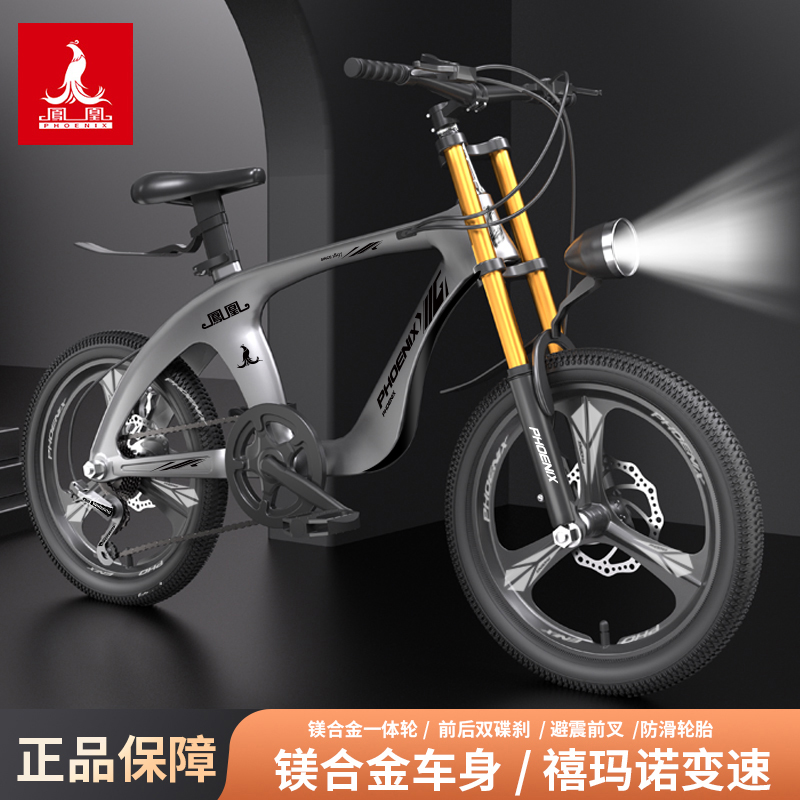 凤凰镁合金儿童自行车6-7-8-10岁