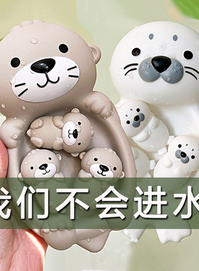 密封不进水软胶动物水獭儿童沐浴无孔防水宝宝洗澡玩具漂浮戏海豹