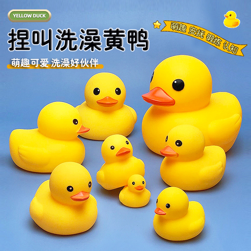 软胶大黄鸭子宝宝洗澡捏捏叫玩具