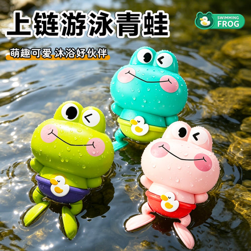 上发条游泳青蛙宝宝洗澡玩具乌龟