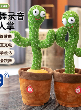 学说话跳舞仙人掌玩具沙雕录音唱歌摇摆扭扭玩偶网红电动儿童礼物