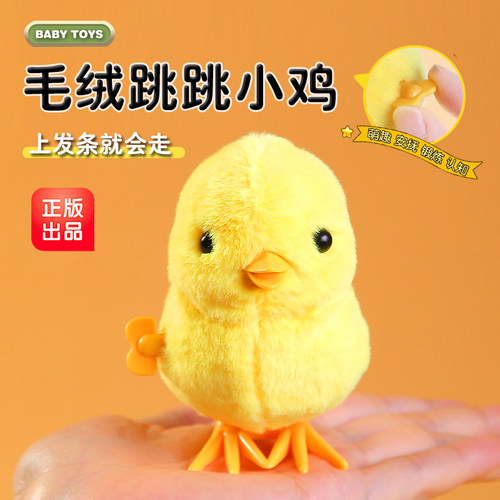 发条跳跳小鸡玩具仿真毛绒蹦跳鸭