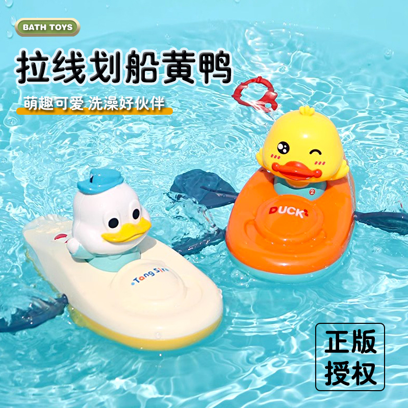 拉线游水划船鸭戏水宝宝洗澡玩具
