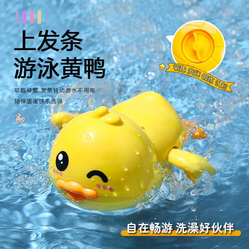 发条游泳小鸭子乌龟宝宝洗澡玩具