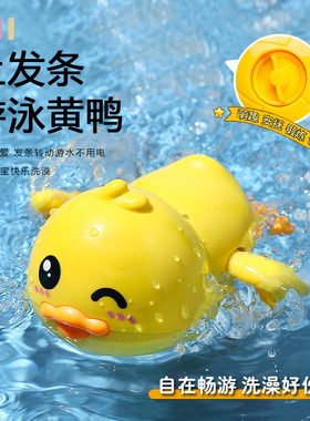 上发条游泳小黄鸭子戏水婴儿童沐浴游水小乌龟男女孩宝宝洗澡玩具
