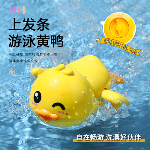 发条游泳小鸭子乌龟宝宝洗澡玩具