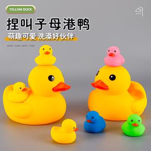 捏捏叫子母黄鸭儿童戏水彩色大港鸭可爱捏响发声鸭子宝宝洗澡玩具