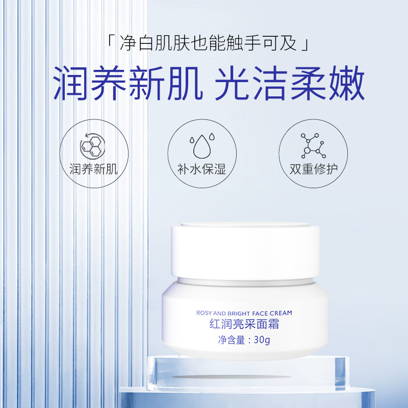 纯美思忆 红润亮采面霜补水保湿透白提亮肤色改善暗沉焕白滋养霜