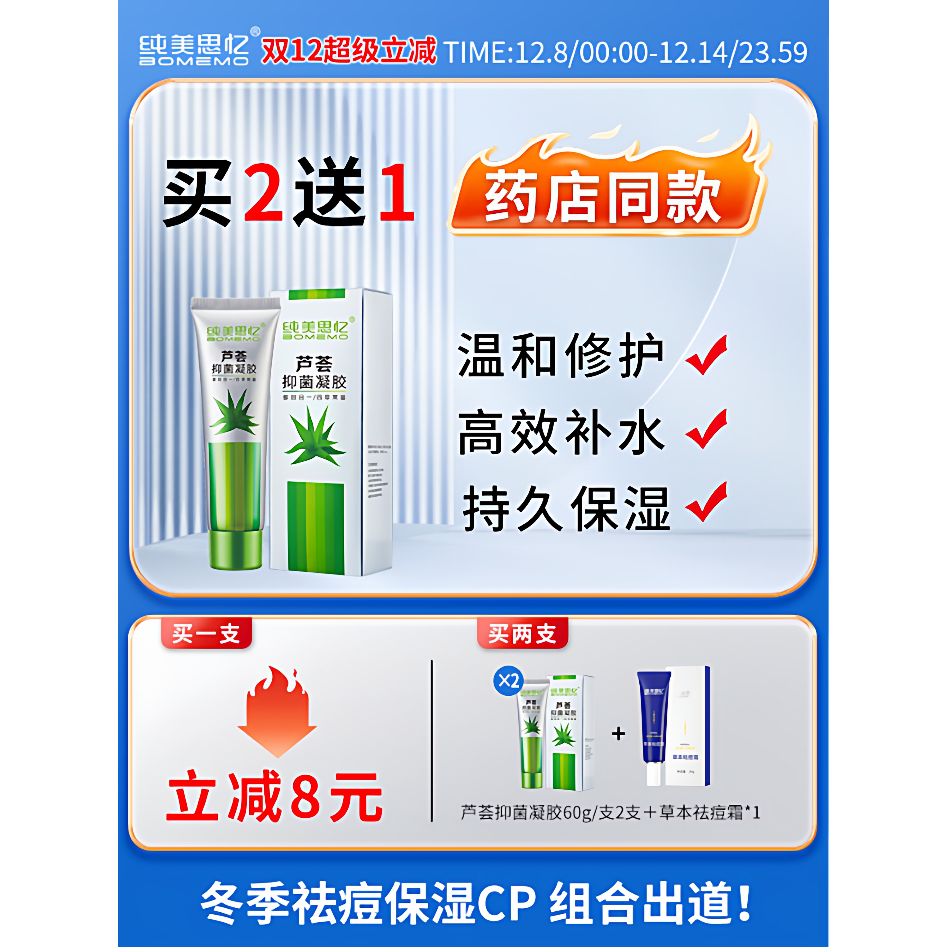 纯美思忆秋冬保湿补水防干芦荟胶