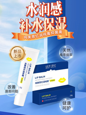 纯美思忆滋养护润唇膏