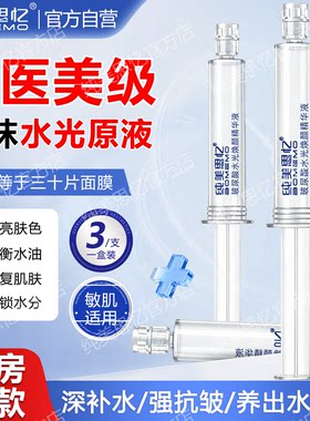 纯美思忆玻尿酸水光焕颜精华液面部保湿补水紧致皮肤抗皱焕亮肤色