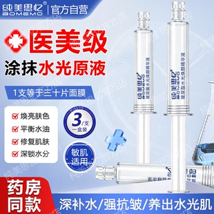 纯美思忆玻尿酸水光焕颜精华液面部保湿补水紧致皮肤抗皱焕亮肤色