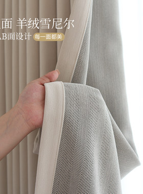 全遮光双面羊绒雪尼尔奶油窗帘