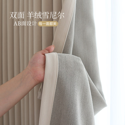 全遮光双面羊绒雪尼尔奶油窗帘
