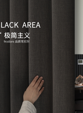 星泽 | 新款极简现代奶油风高品质雪尼尔客厅卧室高遮光窗帘定制