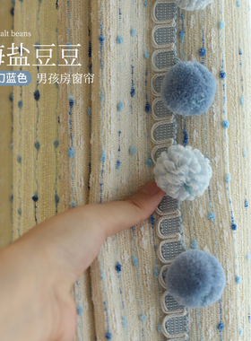 「海盐豆豆」法式ins奶油高级感可爱儿童男孩女孩房新款定制窗帘